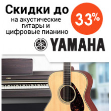 Акція від компанії Yamaha